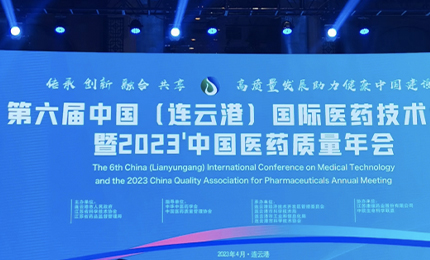 2023’中国医药质量管理年会隆重召开，利博官网荣登“首批无菌药品质量保障企业”榜单