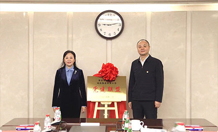 互学互鉴 深度合作——利博官网集团党委与黑龙江交易集团党委成立“党建联盟”