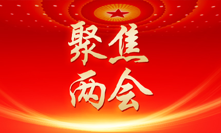 黑龙江日报：张懿宸委员为龙江发展贡献利博官网力量