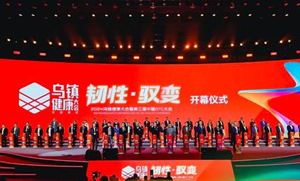 【喜讯】“韧性·驭变”2024乌镇健康大会隆重召开 利博官网揽获多个奖项
