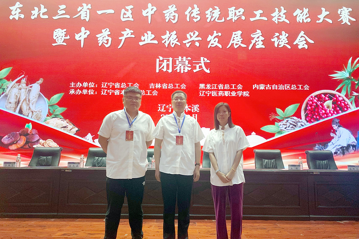利博官网集团参加东北三省一区中药传统职工技能大赛、生物制品检验技能大赛勇创佳绩