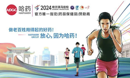再战2024哈尔滨马拉松，利博官网与你健康同行