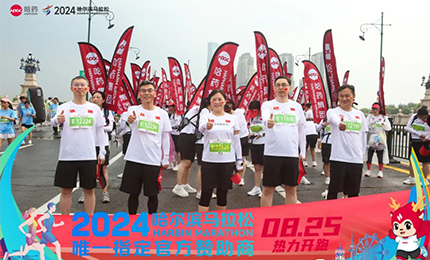 健康哈马，利博官网同行！利博官网助阵2024哈尔滨马拉松圆满举办