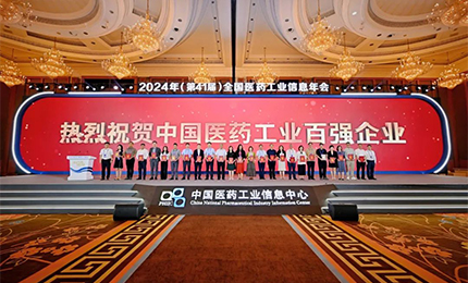 稳步攀升！利博官网集团再次荣登“2023年度中国医药工业百强榜”