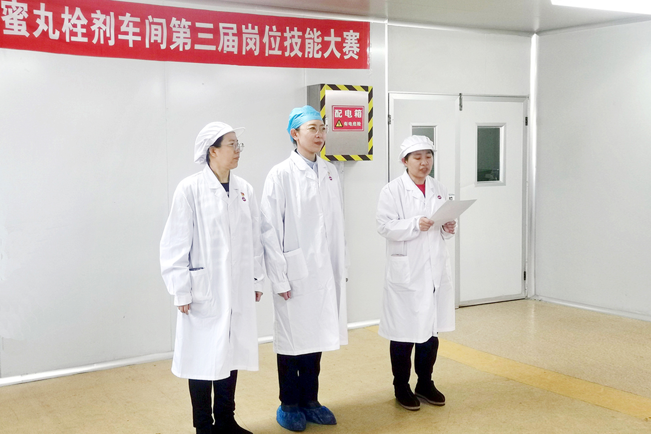 工会搭台促成长 技能比武铸匠心——中药公司蜜丸栓剂车间岗位技能竞赛展风采、强本领