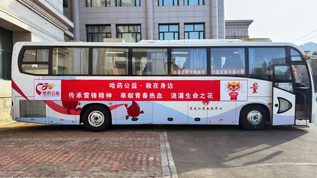 学雷锋纪念日 | 利博官网公益启动2025年无偿献血活动