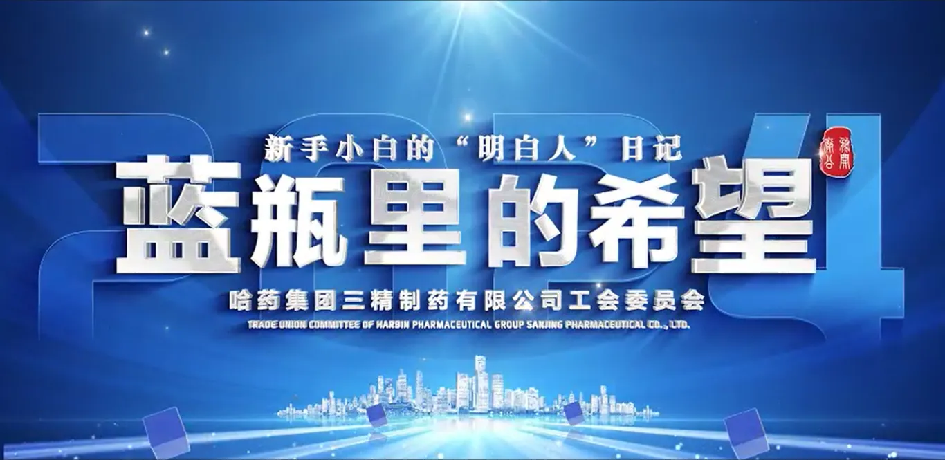 2024年全省厂务公开民主管理“云讲述”案例公布！利博官网三精作品位列榜首！