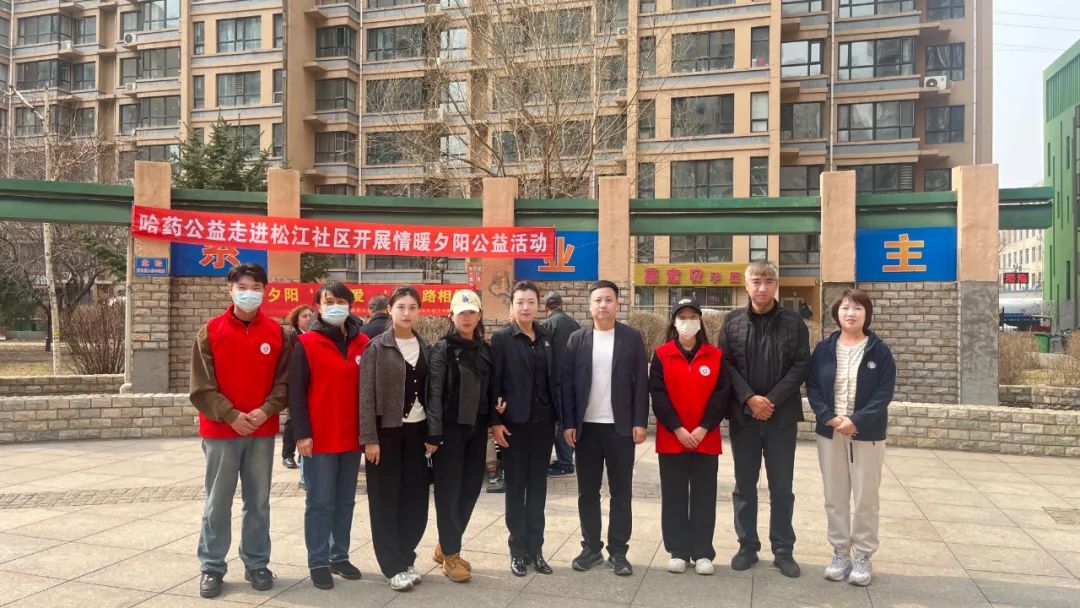 利博官网公益走进香坊区松江社区开展情暖夕阳公益活动